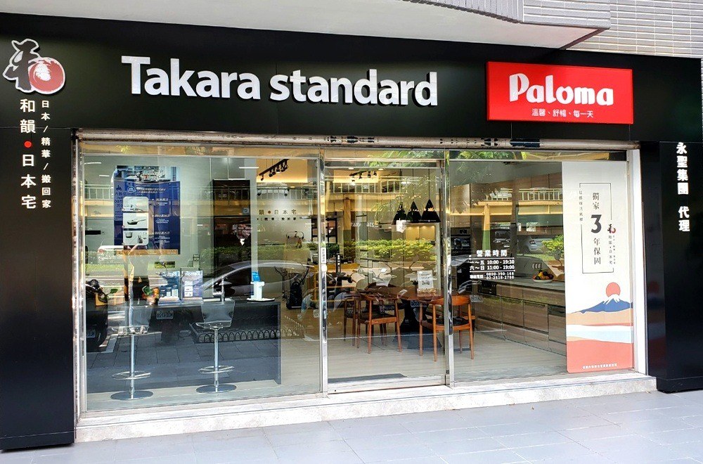 和韻・日本宅 台北展示中心