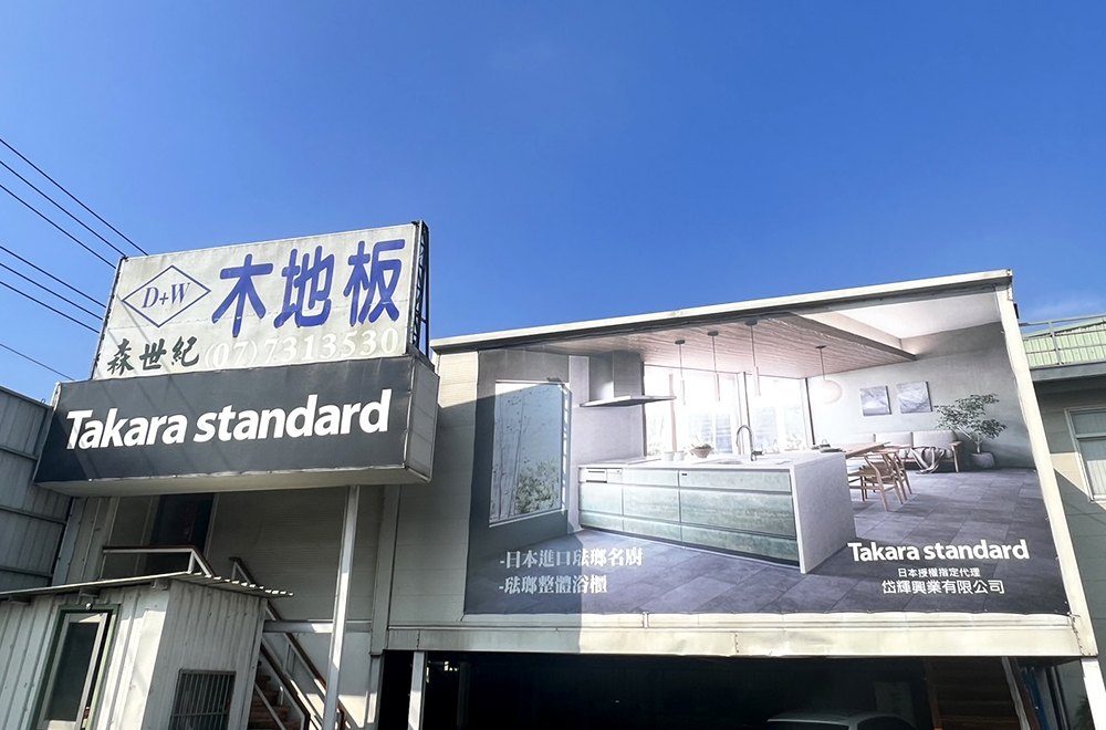 岱輝興業有限公司