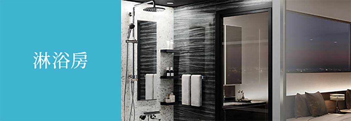 淋浴房